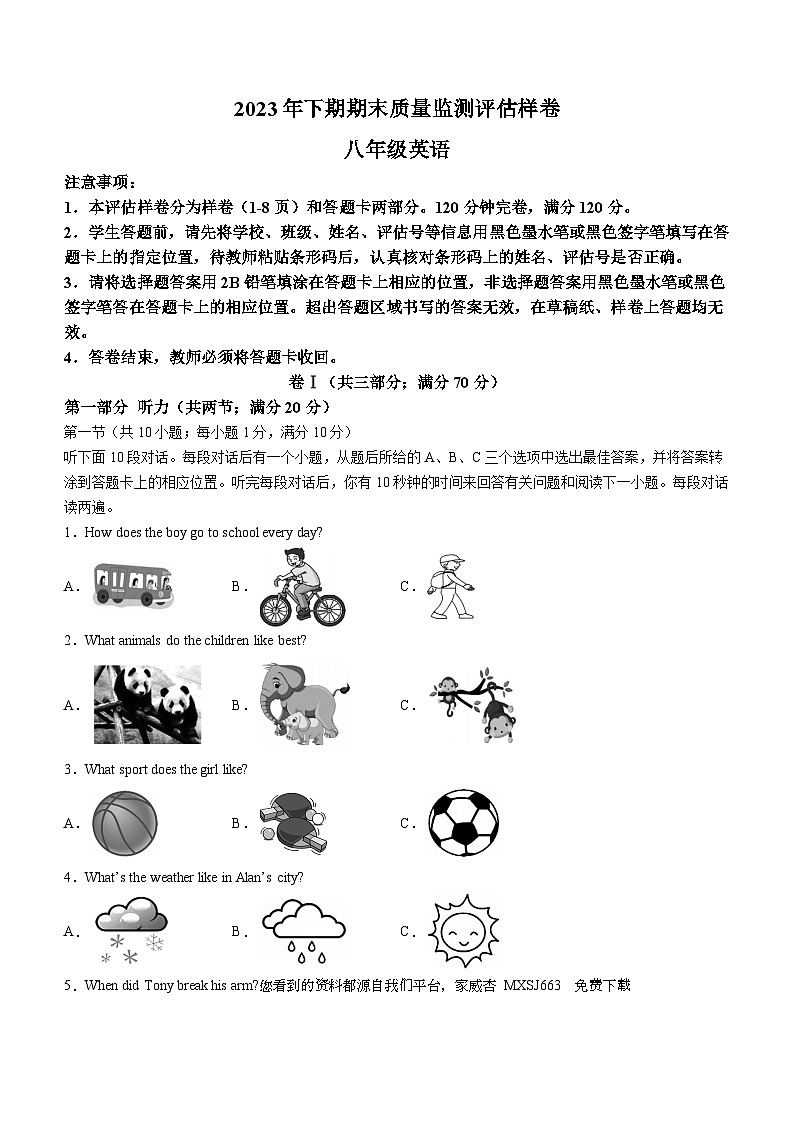 72， 四川省广安市岳池县2023-2024学年八年级上学期期末质量检测英语试题01