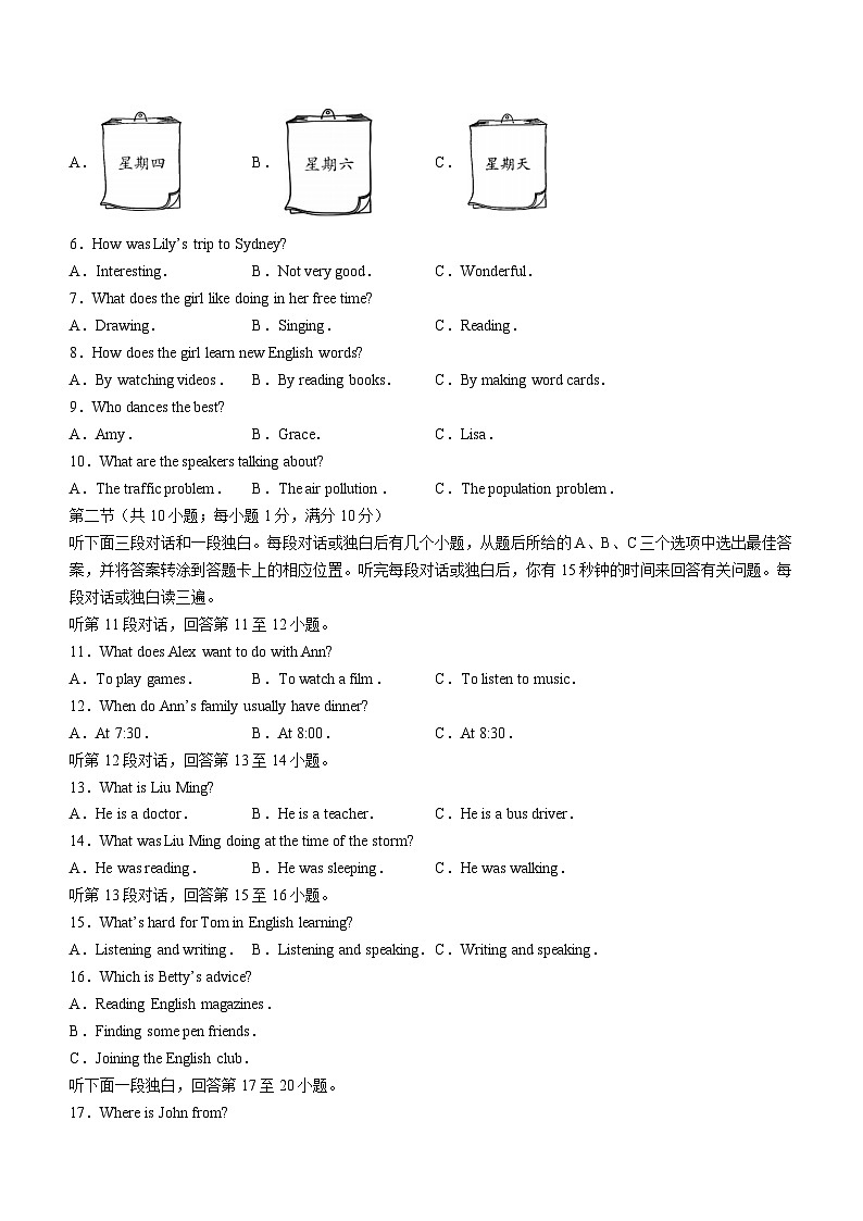 72， 四川省广安市岳池县2023-2024学年八年级上学期期末质量检测英语试题02