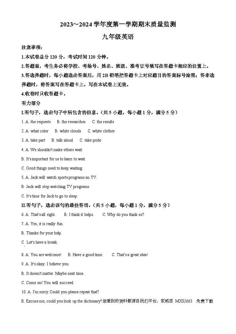 73，河北省石家庄市桥西区2023-2024学年九年级上学期期末英语试题01