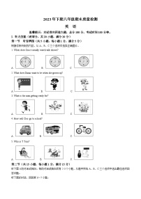 74，湖南省邵阳市新邵县2023-2024学年八年级上学期期末考试英语试题