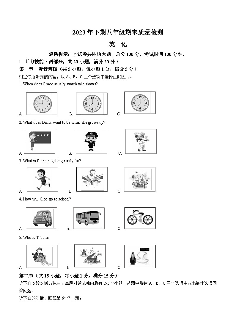 74，湖南省邵阳市新邵县2023-2024学年八年级上学期期末考试英语试题01