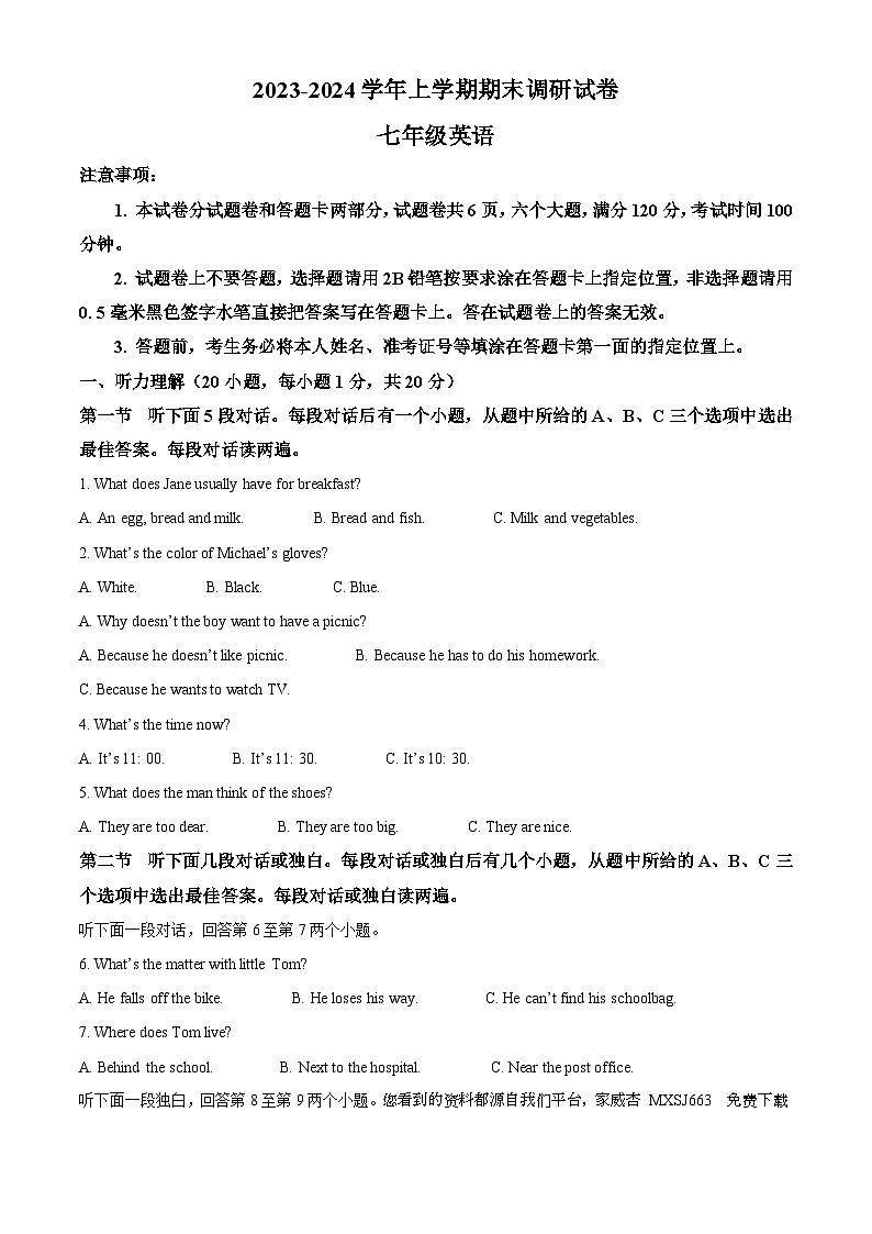 75，河南省平顶山市鲁山县2023-2024学年七年级上学期期末考试英语试题第1页