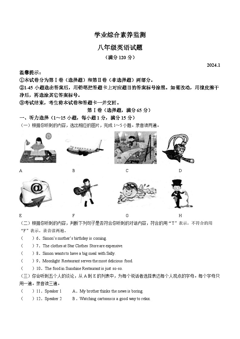 77，山东省枣庄市薛城区2023-2024学年八年级上学期期末考试英语试题第1页