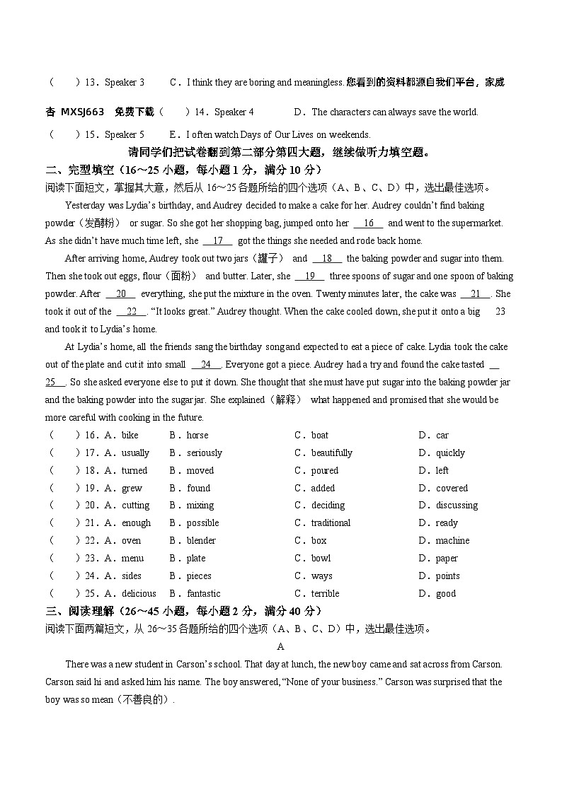 77，山东省枣庄市薛城区2023-2024学年八年级上学期期末考试英语试题第2页