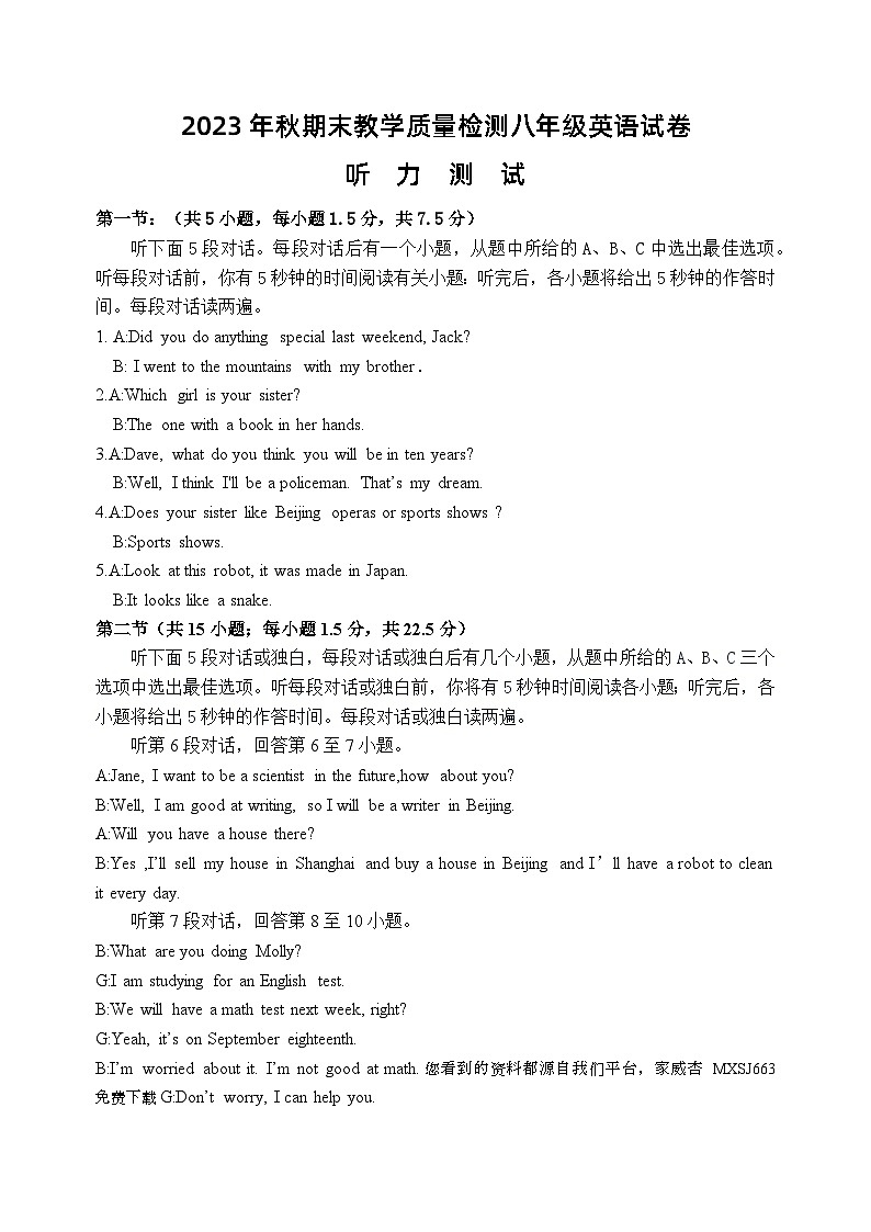 78， 四川省广元市朝天区2023-2024学年八年级上学期期末考试英语试题(1)第1页