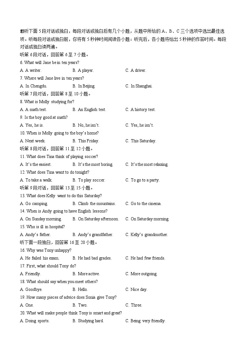 78， 四川省广元市朝天区2023-2024学年八年级上学期期末考试英语试题第2页