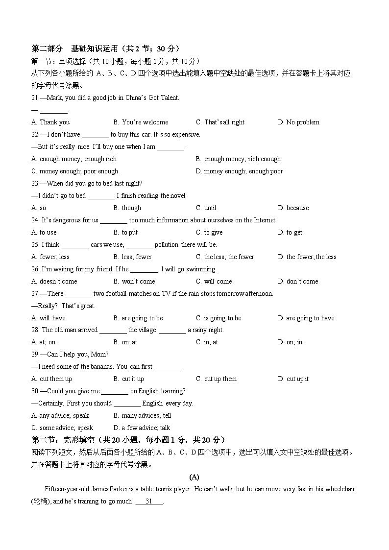 78， 四川省广元市朝天区2023-2024学年八年级上学期期末考试英语试题第3页