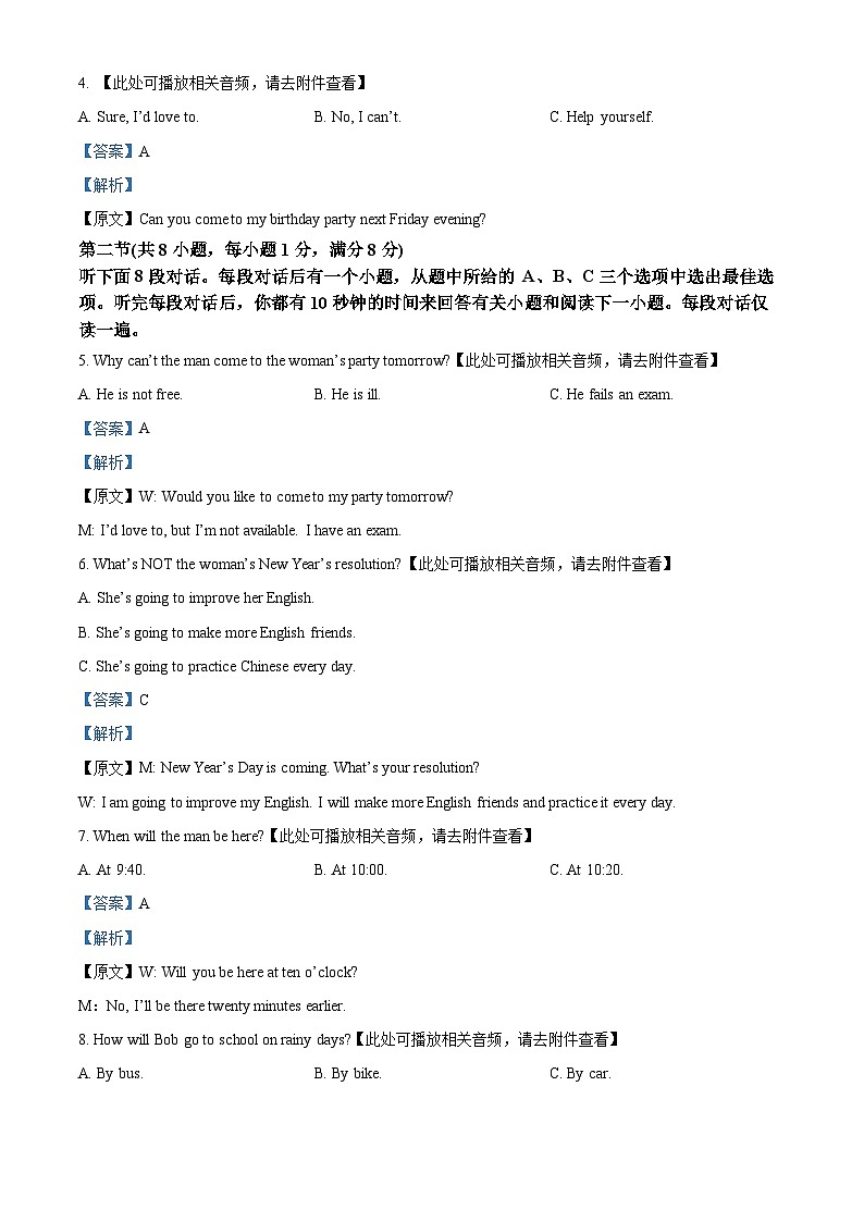 81，湖北省武汉市黄陂、江夏、蔡甸三区联考2023-2024学年八年级上学期期末英语试题（）02