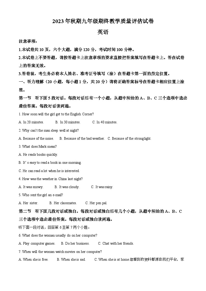 82，河南省南阳市社旗县2023-2024学年九年级上学期期末英语试题01