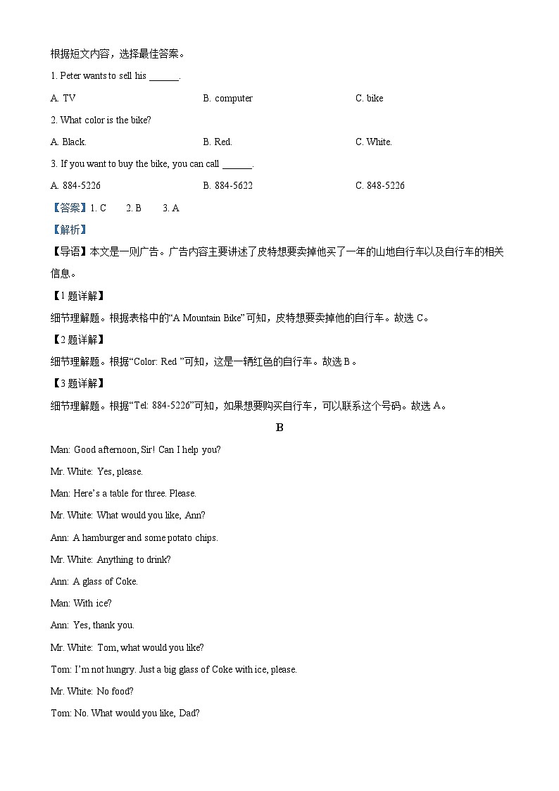 83，山东省临沂市费县2023-2024学年七年级上学期期末英语试题第3页