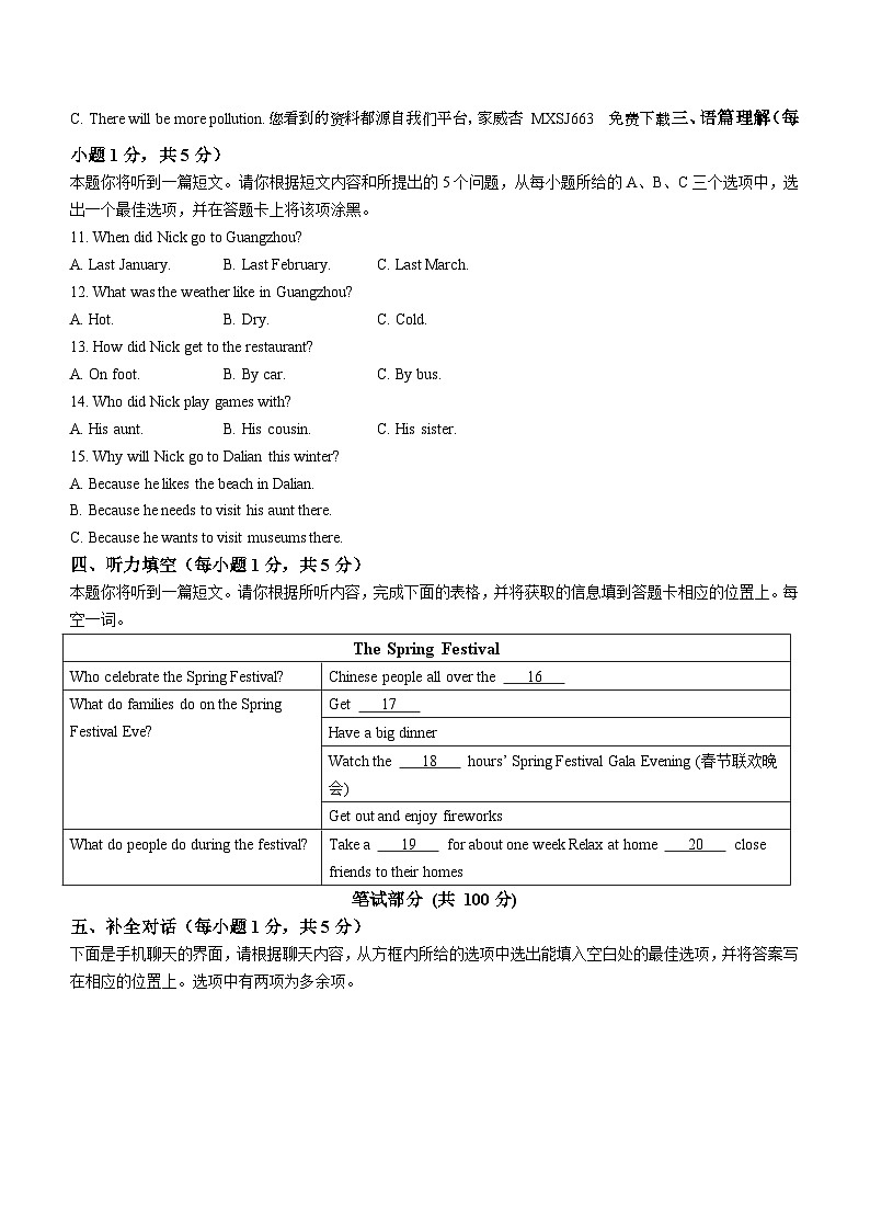 84，山西省运城市盐湖区运城市实验中学2023-2024学年八年级上学期期末英语试题02