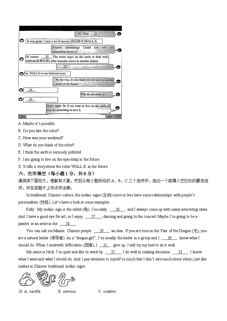 84，山西省运城市盐湖区运城市实验中学2023-2024学年八年级上学期期末英语试题03
