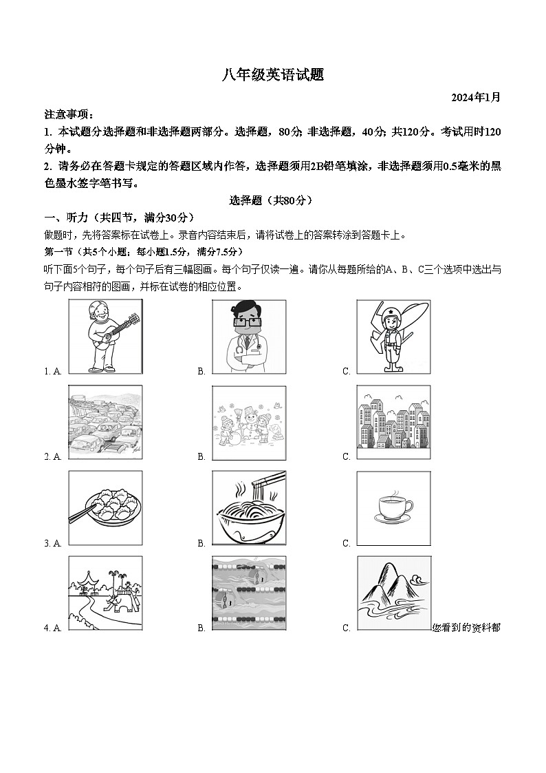 86，山东省菏泽市定陶区2023-2024学年八年级上学期期末考试英语试题（）01