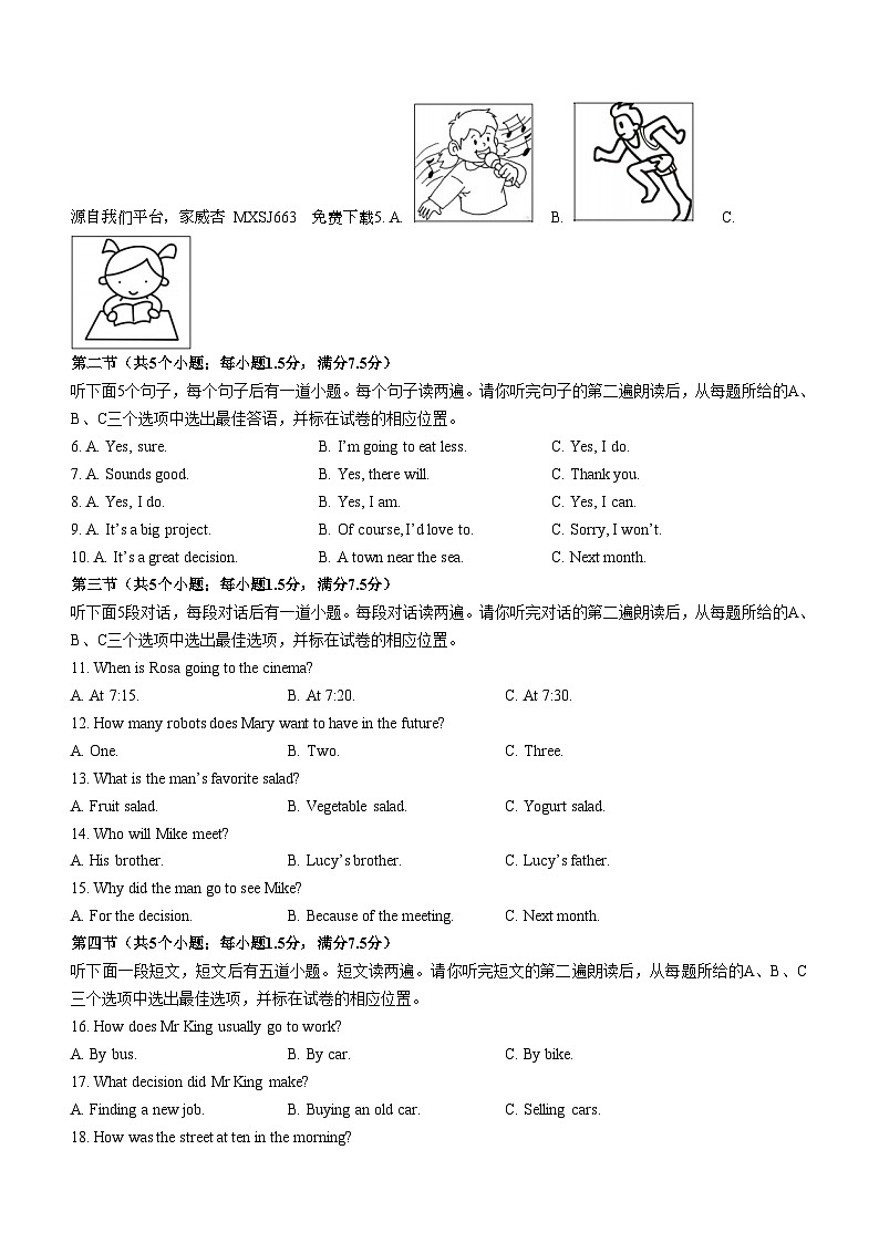 86，山东省菏泽市定陶区2023-2024学年八年级上学期期末考试英语试题（）02