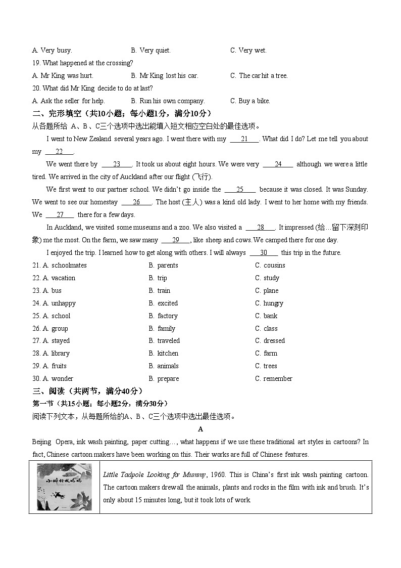 86，山东省菏泽市定陶区2023-2024学年八年级上学期期末考试英语试题（）03