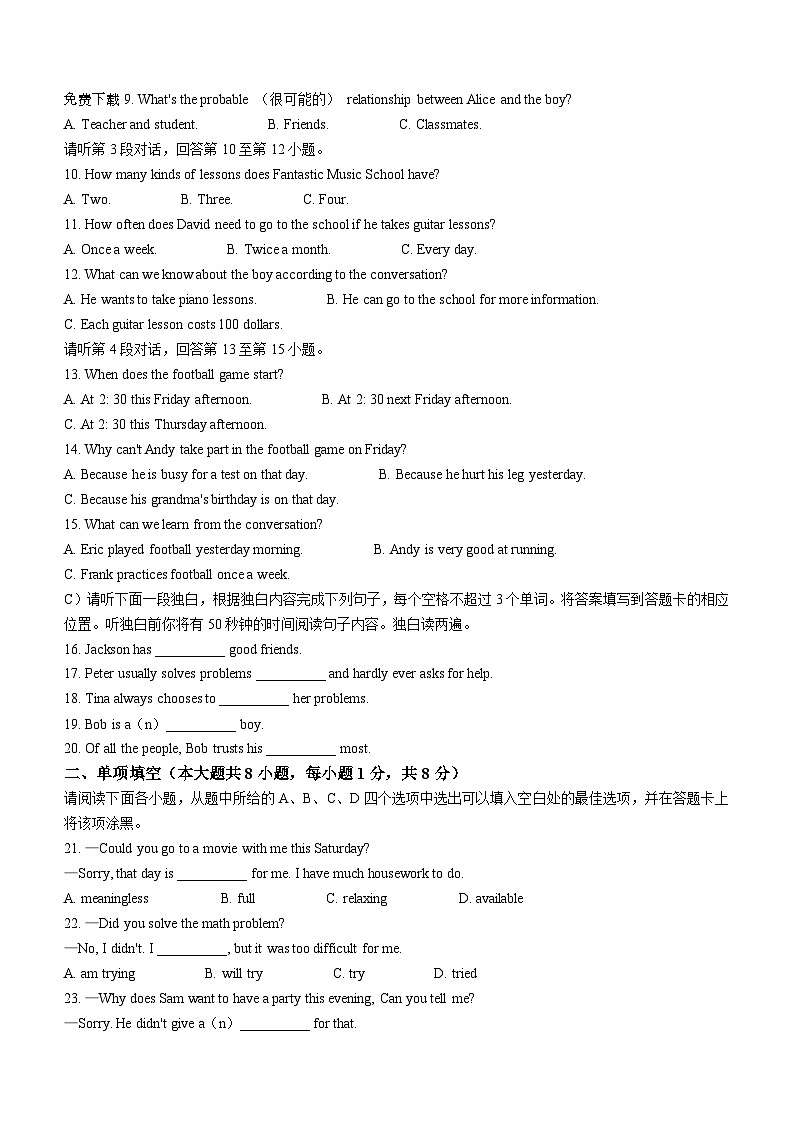 88，江西省吉安市遂川县2023-2024学年八年级上学期期末英语试题第2页