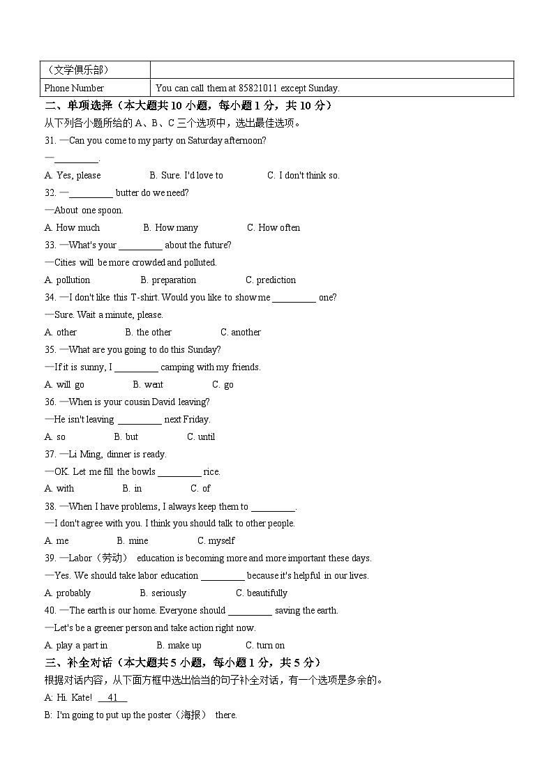 89，广西玉林市玉州区2023-2024学年八年级上学期期末考试英语试题03