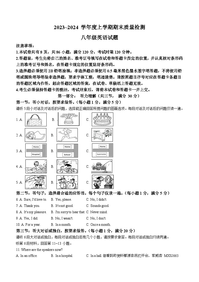 93，湖北省十堰市张湾区、茅箭区、郧阳区等2023-2024学年八年级上学期期末质量检测英语试题（）第1页