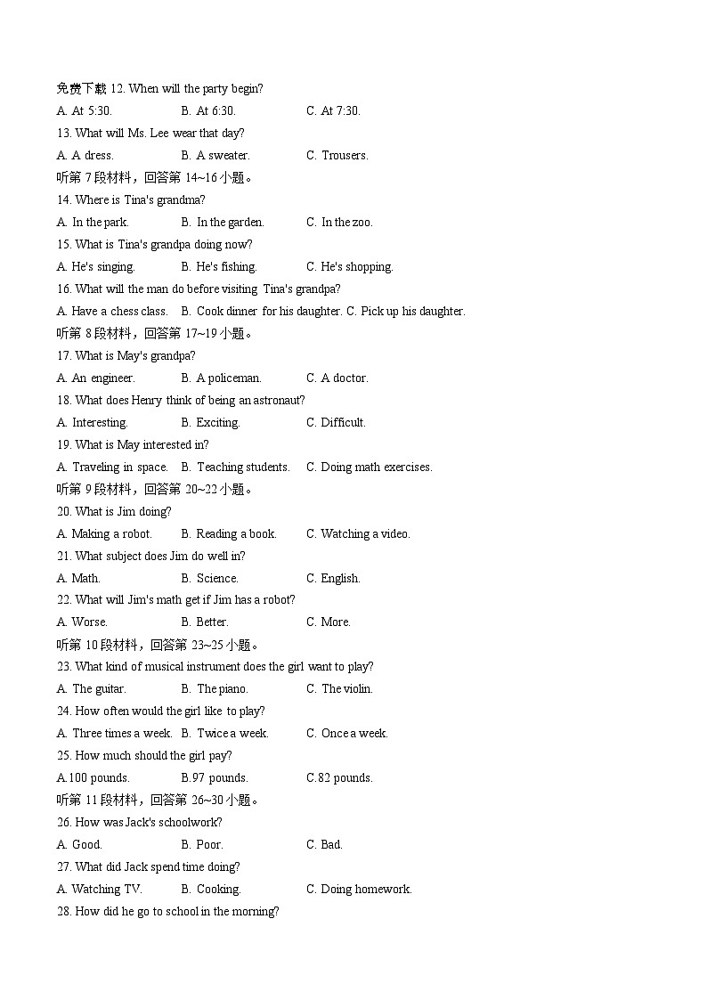 93，湖北省十堰市张湾区、茅箭区、郧阳区等2023-2024学年八年级上学期期末质量检测英语试题（）第2页