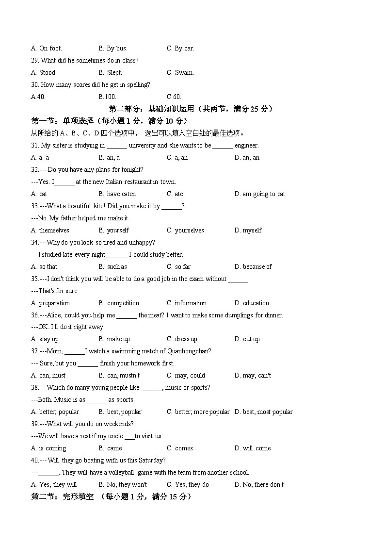93，湖北省十堰市张湾区、茅箭区、郧阳区等2023-2024学年八年级上学期期末质量检测英语试题（）第3页