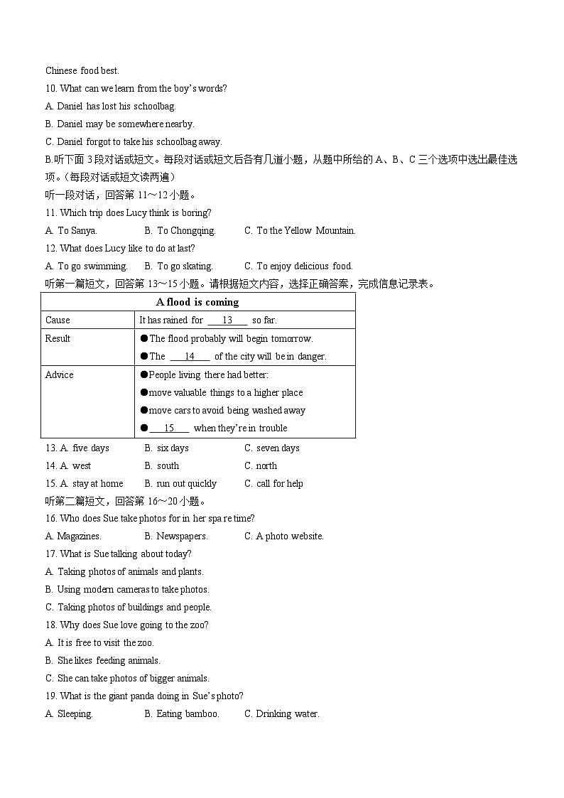 94，江苏省扬州市高邮市联考2023-2024学年八年级上学期期末英语试题02