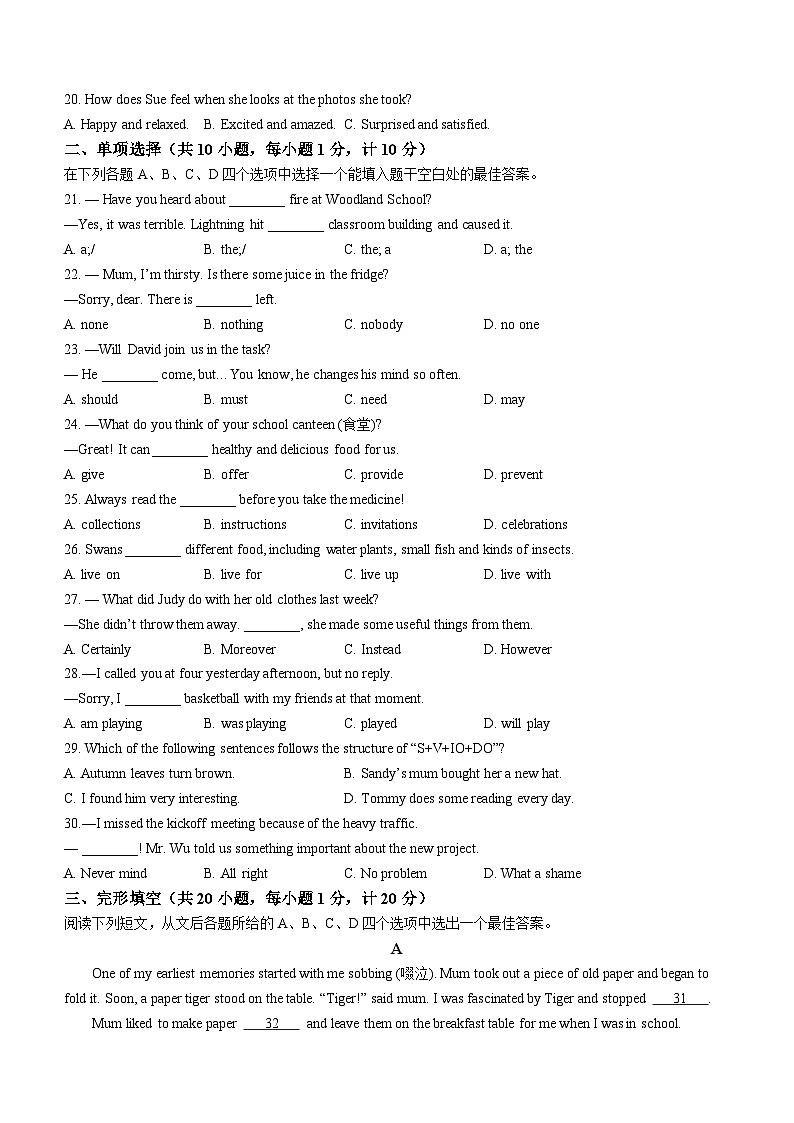 94，江苏省扬州市高邮市联考2023-2024学年八年级上学期期末英语试题03