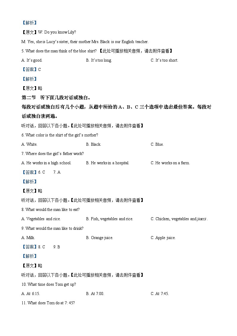 95，河南省平顶山市汝州市2023-2024学年七年级上学期期末英语试题（）02