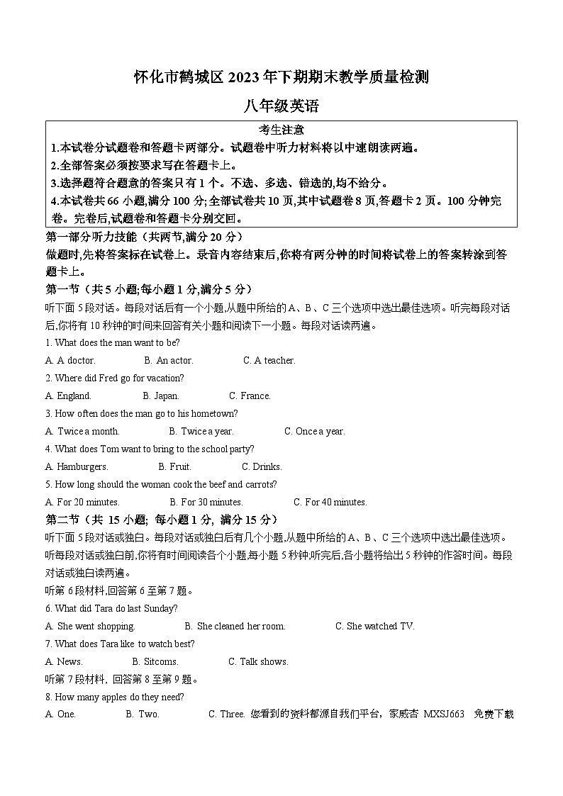 96，湖南省怀化市鹤城区2023-2024学年八年级上学期期末考试英语试题第1页