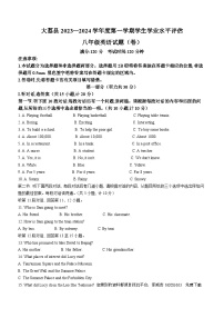 97，陕西省渭南市大荔县2023-2024学年八年级上学期期末考试英语试题