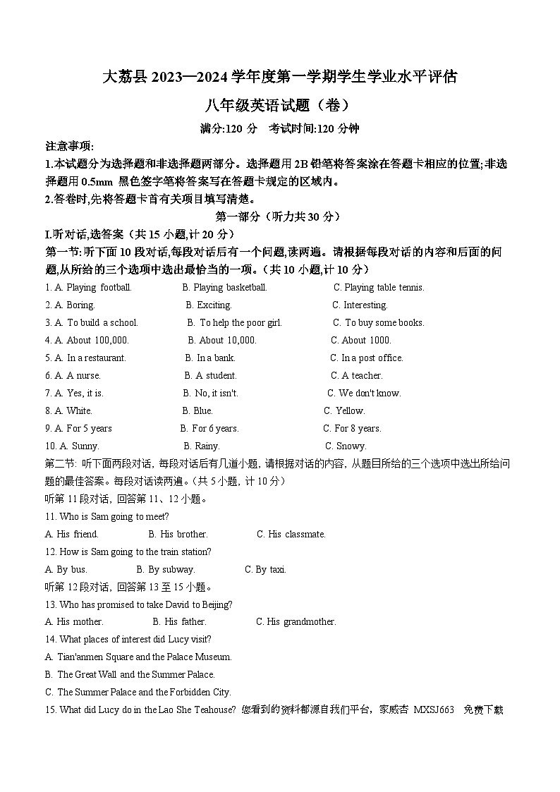 97，陕西省渭南市大荔县2023-2024学年八年级上学期期末考试英语试题01
