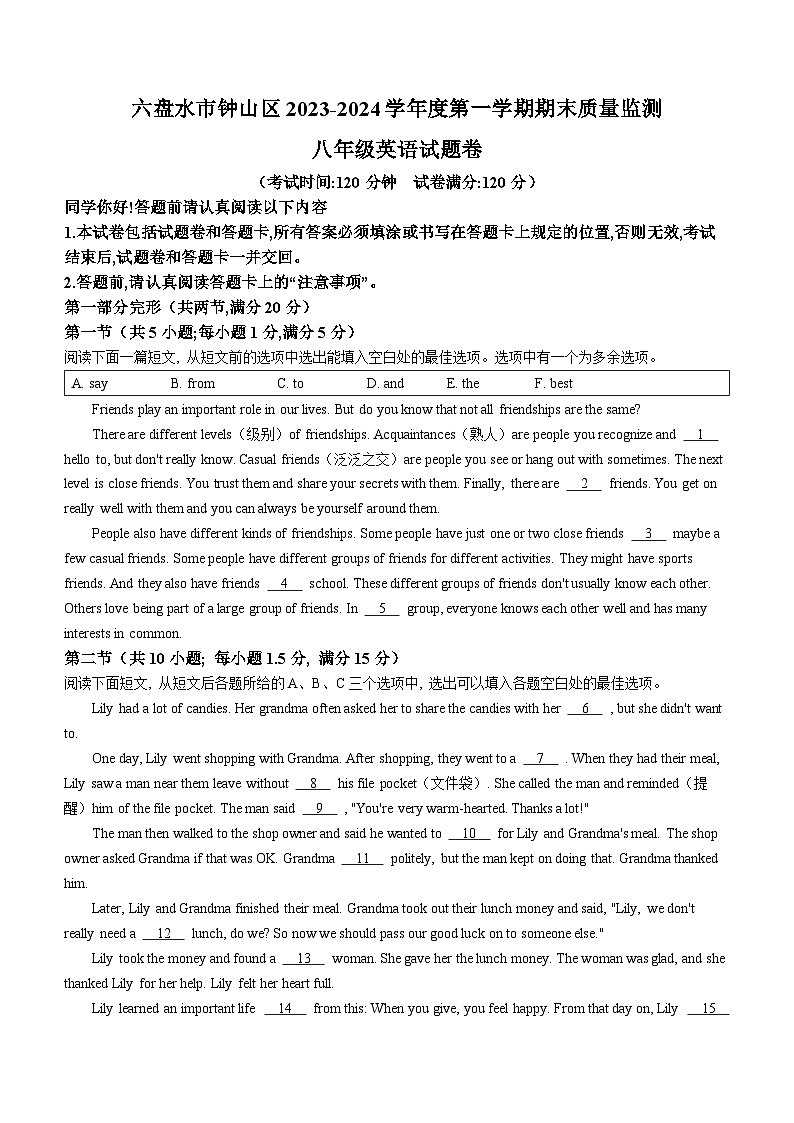 98，贵州省六盘水市钟山区2023-2024学年八年级上学期期末质量监测英语试题第1页