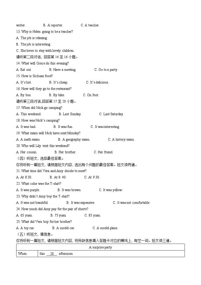 99，广西河池市宜州区2023-2024学年八年级上学期期末考试英语试题02