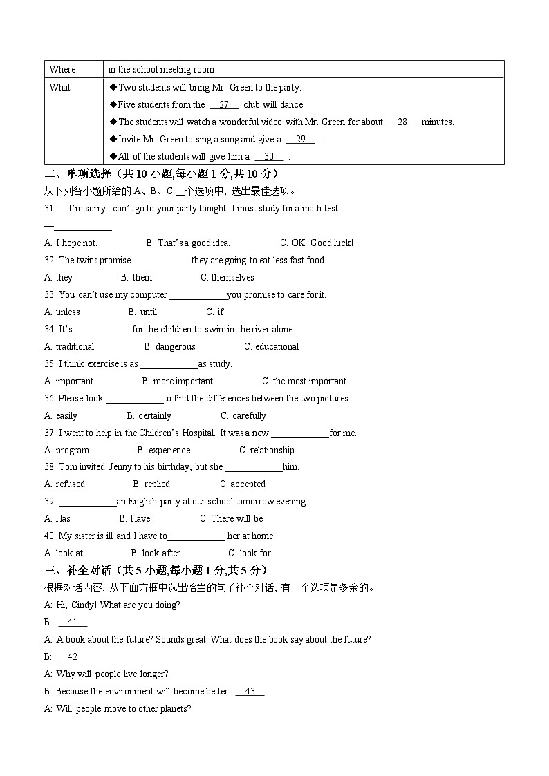 99，广西河池市宜州区2023-2024学年八年级上学期期末考试英语试题03