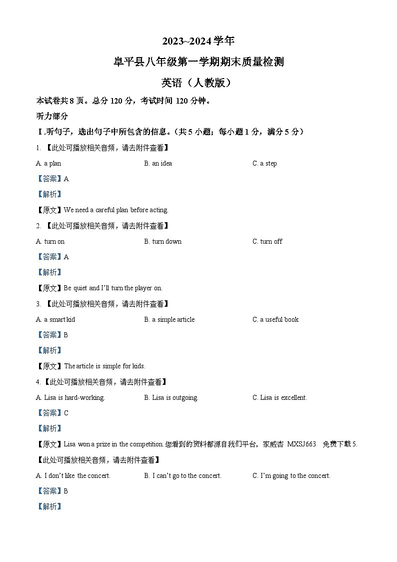 101，河北省保定市阜平县2023-2024学年八年级上学期期末英语试题（）第1页