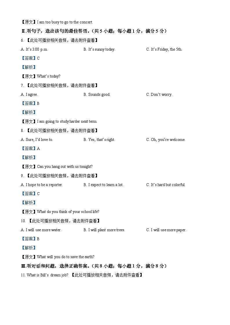 101，河北省保定市阜平县2023-2024学年八年级上学期期末英语试题（）第2页