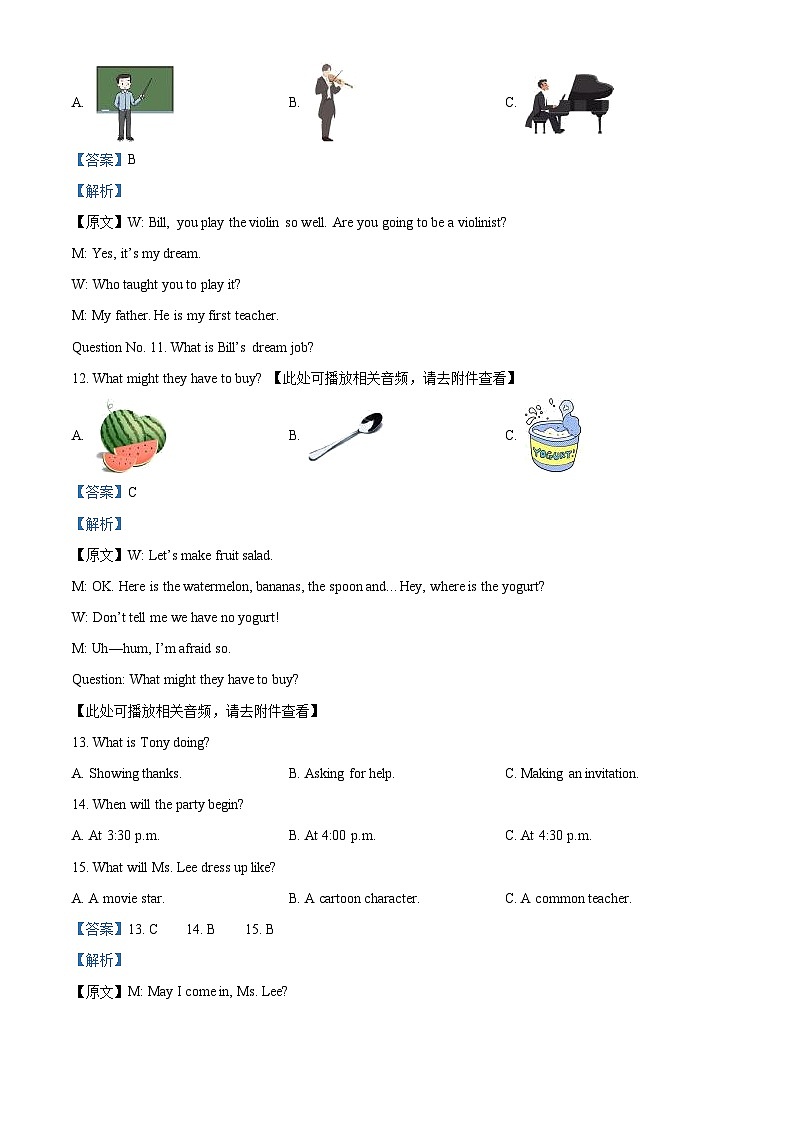101，河北省保定市阜平县2023-2024学年八年级上学期期末英语试题（）第3页