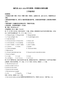 102，陕西省渭南市潼关县2023-2024学年八年级上学期期末考试英语试题