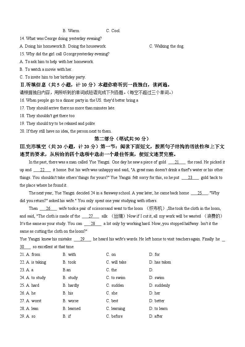 102，陕西省渭南市潼关县2023-2024学年八年级上学期期末考试英语试题02