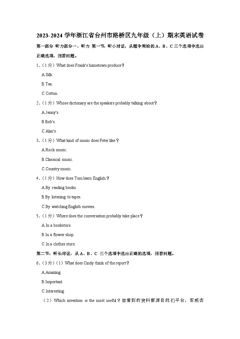104，浙江省台州市路桥区2023-2024学年九年级上学期期末英语试卷01