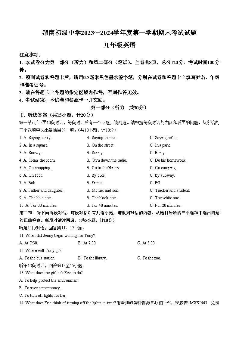 107，陕西省渭南市临渭区渭南初级中学2023-2024学年九年级上学期期末英语试题01