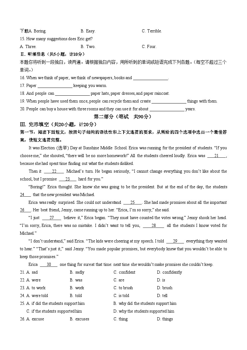 107，陕西省渭南市临渭区渭南初级中学2023-2024学年九年级上学期期末英语试题02