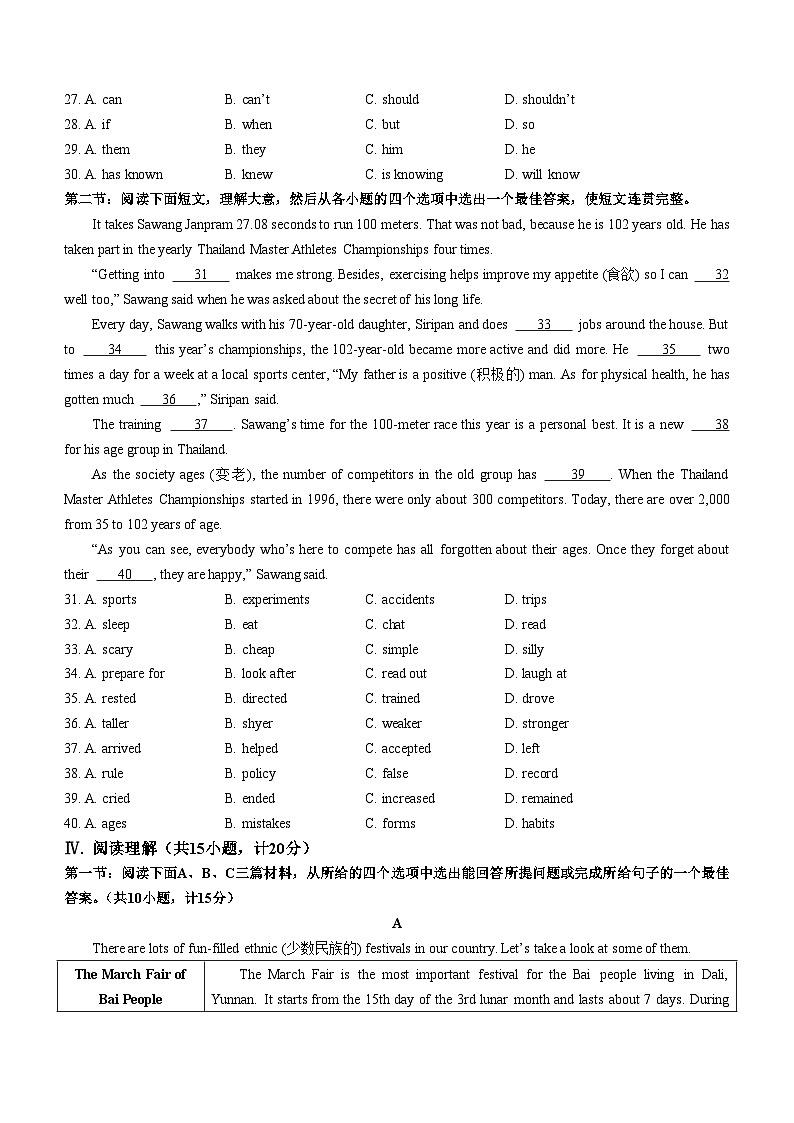 107，陕西省渭南市临渭区渭南初级中学2023-2024学年九年级上学期期末英语试题03