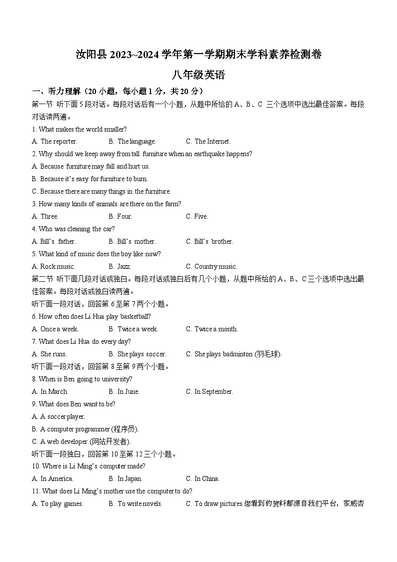 109，河南省洛阳市汝阳县2023-2024学年八年级上学期期末英语试题01