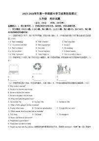 110，山东省德州市夏津县第四中学2023-2024学年九年级上学期期末英语试题（）