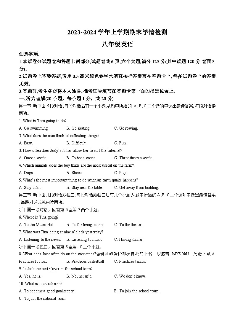 111， 河南省平顶山市郏县2023-2024学年八年级上学期期末学情检测英语试题01