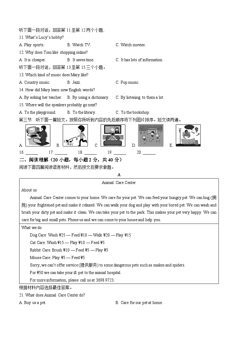 111， 河南省平顶山市郏县2023-2024学年八年级上学期期末学情检测英语试题02
