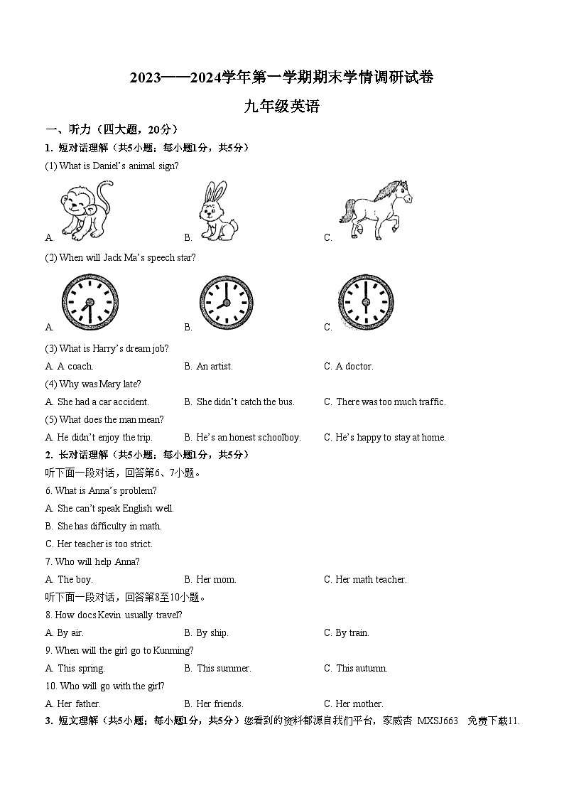 118，河南省周口市淮阳区冯塘十校2023-2024学年九年级上学期期末英语试题（）第1页