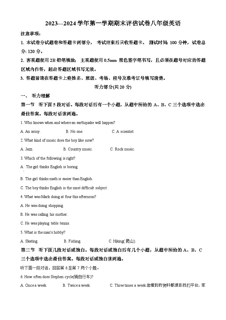 115，河南省平顶山市宝丰县2023-2024学年八年级上学期期末英语试题01