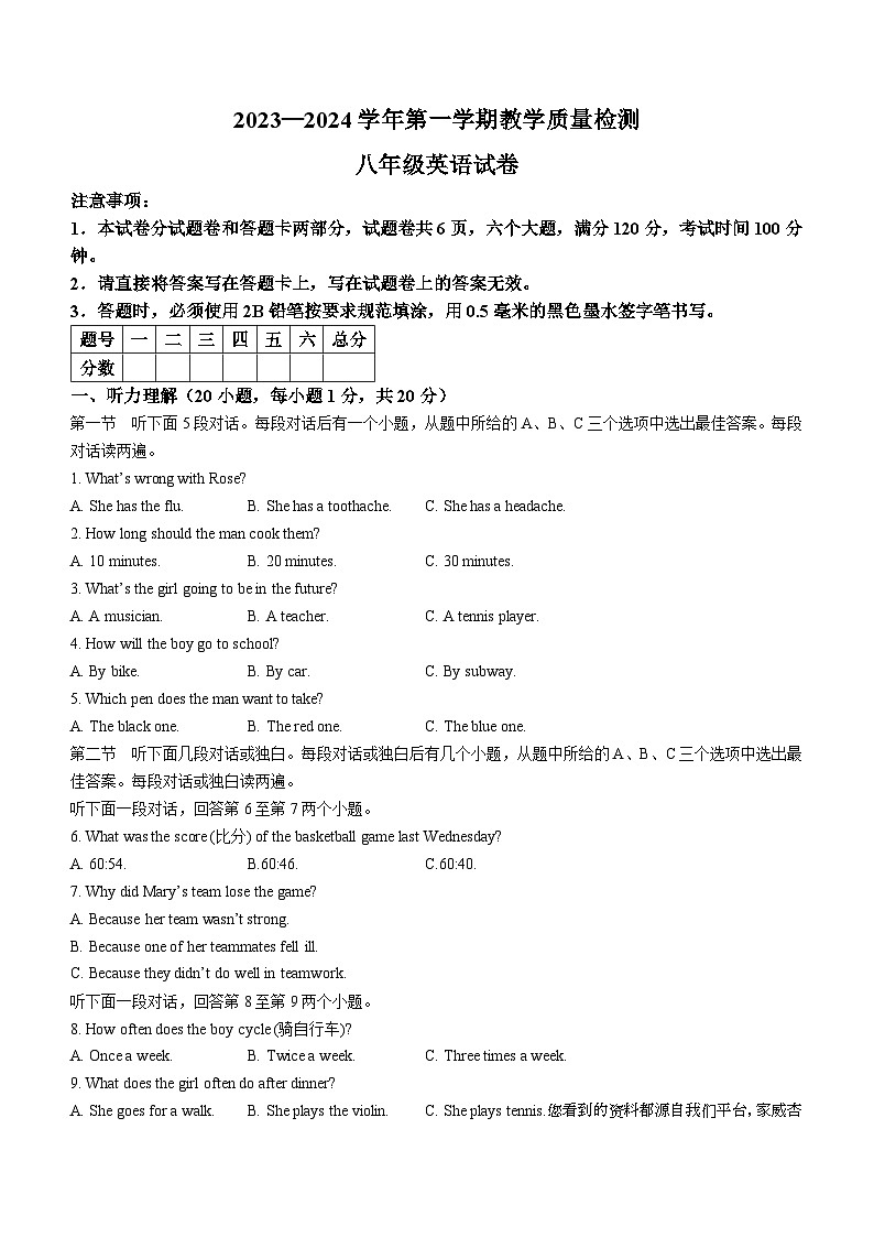 112，河南省安阳市殷都区2023-2024学年八年级上学期期末教学质量检测英语试题（）第1页