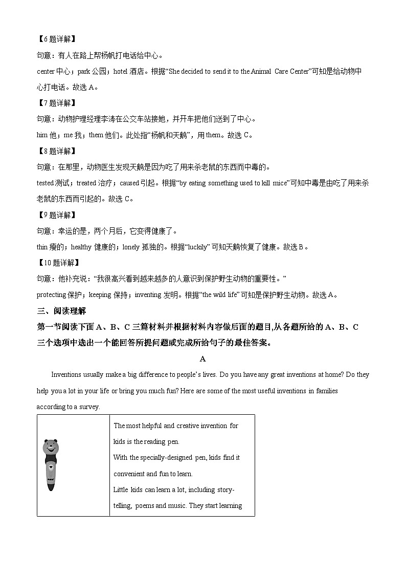 123，湖南省娄底市冷水江市2023-2024学年九年级上学期期末英语试题第3页